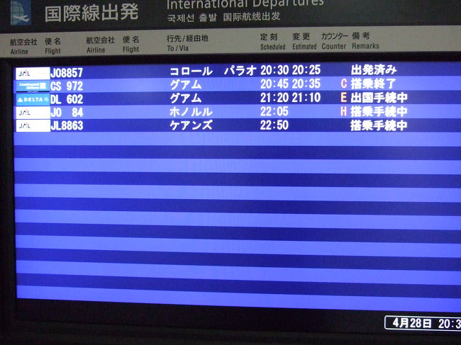 出発は22時05分。<br />この日は出勤日のため会社帰りにセントレアへ直行！<br />最終便かと思いきやオーストラリア行きがありました。<br /><br />セントレアの『風の湯』でさっぱり。<br />初めて利用しましたがとても気持ちよかったです。<br />大人一人1000円でした。<br />シャンプー、リンス、ボディソープはありました。<br />タオルも貸し出ししています。<br /><br />8時頃だったので人もまばらでゆったり入る事ができました。