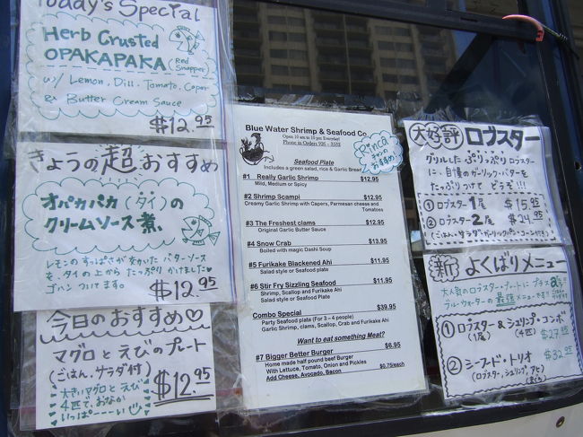 日焼け止めをまんべんなく塗り、早速お昼を食べに行きます。<br />お昼はブルーウォーターシュリンプ。<br />定番のガーリックシュリンプを注文しました。<br />味はミディアムにしました。<br /><br />クーポン券を使ったので2ドル安くなります。<br />クーポン雑誌って大切ですね。