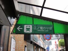 ということで鎌倉駅に着きました。
9時前後ということで人もまばらでした。
さっそく記憶を取り戻すために大仏に向かうことにしました。

ちなみに20年前に遊びに行った時は親戚（辻堂）の家に行った気がします。