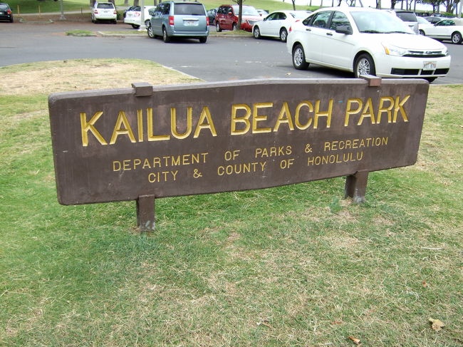 ブーツアンドキモズから歩く事約20分くらいだったかな。。<br /><br />途中、地元のおじさんに『〜に気をつけて！』なんて声をかけられながら（何にかはよくわかりませんでした：）苦しいを連呼しながら歩いてようやくカイルアビーチパークへ到着です。<br /><br />私たちはラニカイが目的だったのでもう少し先まで歩きます。<br /><br />カイルアビーチパークはロッカーやシャワー、トイレなどが整っているようです。