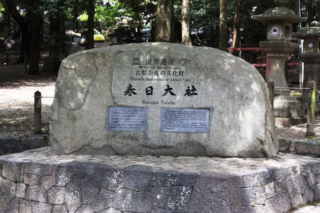 世界遺産　古都奈良の文化財<br />春日大社<br /><br />今年の１月１７日に初めてここへ来て以来、４カ月ぶりの再訪です。<br /><br />実は前回行った時に、境内にあった藤の木を見て５月くらいになったらもう一度来たいと思っていました。<br /><br />前回の旅行記にも、そのことが書き残してあります。<br />