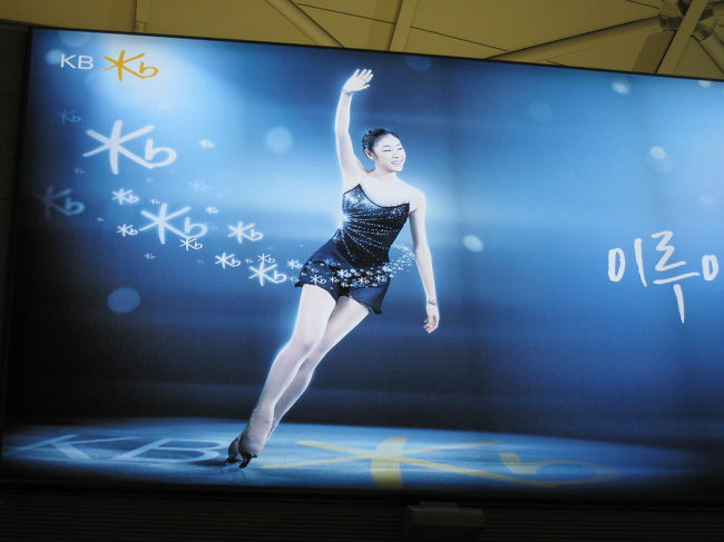 インチョン空港で見かけたキム･ヨナ｡
