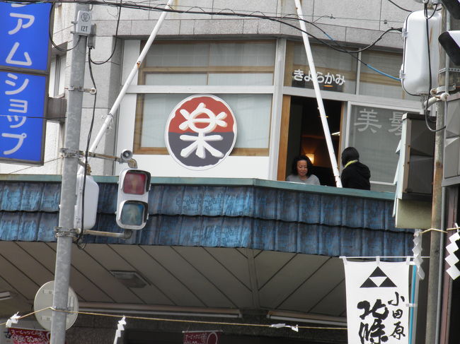 電車も混んでいたし小田原で降りる人も多かったですが、少し時間が早かったせいか割といい場所に陣取ることが出来ました。<br /><br />商店街のスピーカーからパレードが近づいていることが案内されると２階の窓から出てくる人がいました。