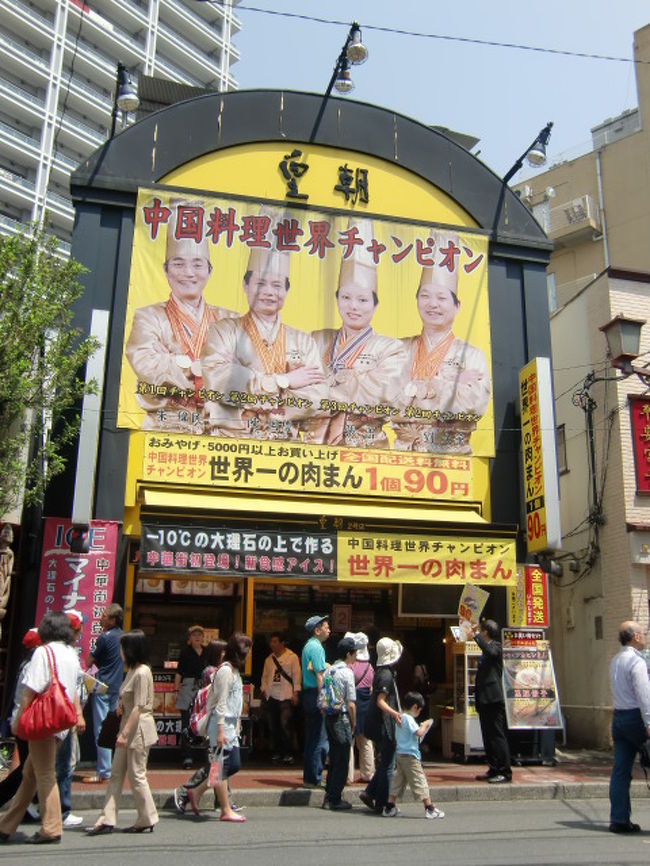 皇朝の一口肉まん90円、ジューシーでおいしかった！<br />お土産に買って帰ったショウロンポウもジューシーでした。