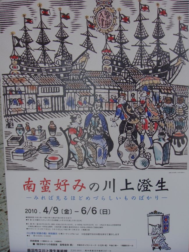 新作ウエア 鹿沼市（かぬまし）立川上澄生（かわかみすみお）美術館」栃木県 乳液・ミルク