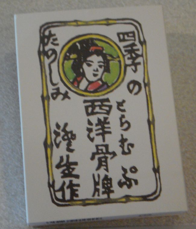 川上　澄生、年賀状・カード153、希少な額装用画集より、美品、新品額装付 川上 澄生、年賀状・カード153、希少な額装用画集より、美品