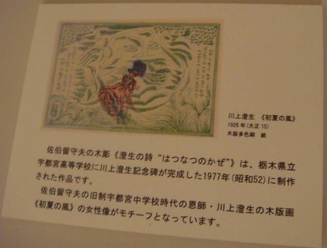 鹿沼市(かぬまし)立川上澄生(かわかみすみお)美術館」栃木県 鹿沼市(かぬまし)立川上澄生(かわかみすみお)美術館」栃木県