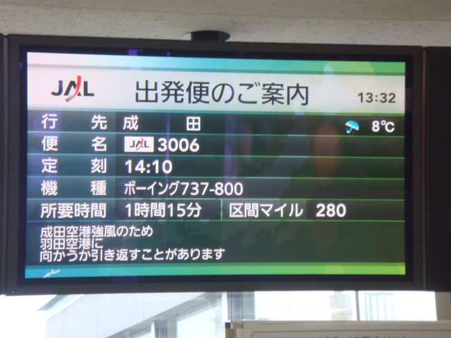 目的地はバンクーバー。<br />まずは伊丹空港から成田空港へと向かいます。<br /><br />…がっ！<br />なんと成田空港上空が強風のため、<br />羽田に着陸するか伊丹に引き返す可能性がある<br />条件付きフライトになってしまいました。。。<br /><br />