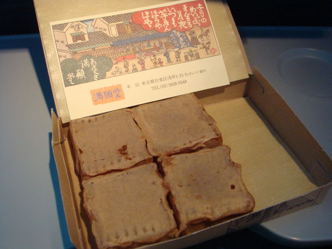 飛行機に乗り込み、暇を持て余していると<br />仲間のひとりが浅草のお菓子をくれました。<br /><br />満顔堂の「浅草名物　芋きん」<br /><br />これ…むっっっちゃ美味しい！<br /><br />甘さ控えめ、お芋さんの味がしっかりしていて。<br />いい仕事してるわ〜。<br /><br /><br />