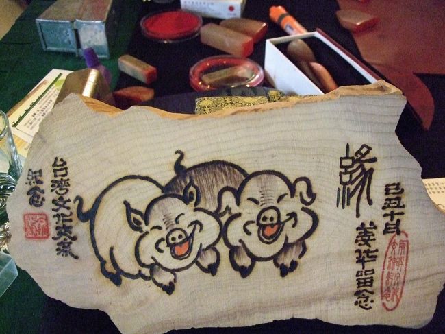 やっと見付けた活動の様子を写した写真でしたが、この3枚目で終了でした！<br /><br />時間が午後3時になっているので、この後深圳に戻ったようですね。<br />実際の話、台湾側の段取りがちぐはぐだったので、結果的に、観光で埋め合わせた（吊られた）形になっちゃったようです。<br /><br />まあ、何はともあれ、一般的には中国人の渡航は困難な地区なので、他人の費用で台湾へ行けた爺ぃは、ラッキーだったと思います。<br /><br />はは。