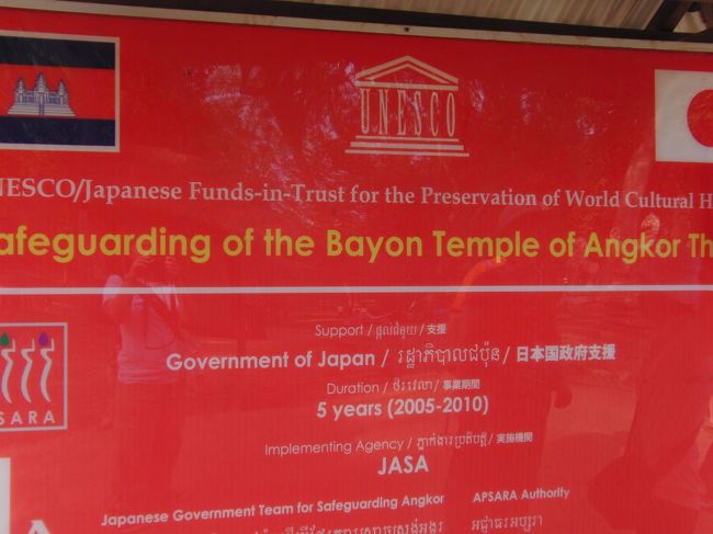 中には色んな遺跡があるのですが、<br /><br />こちらは、日本が共同で、<br /><br />修復に参加しているらしい。