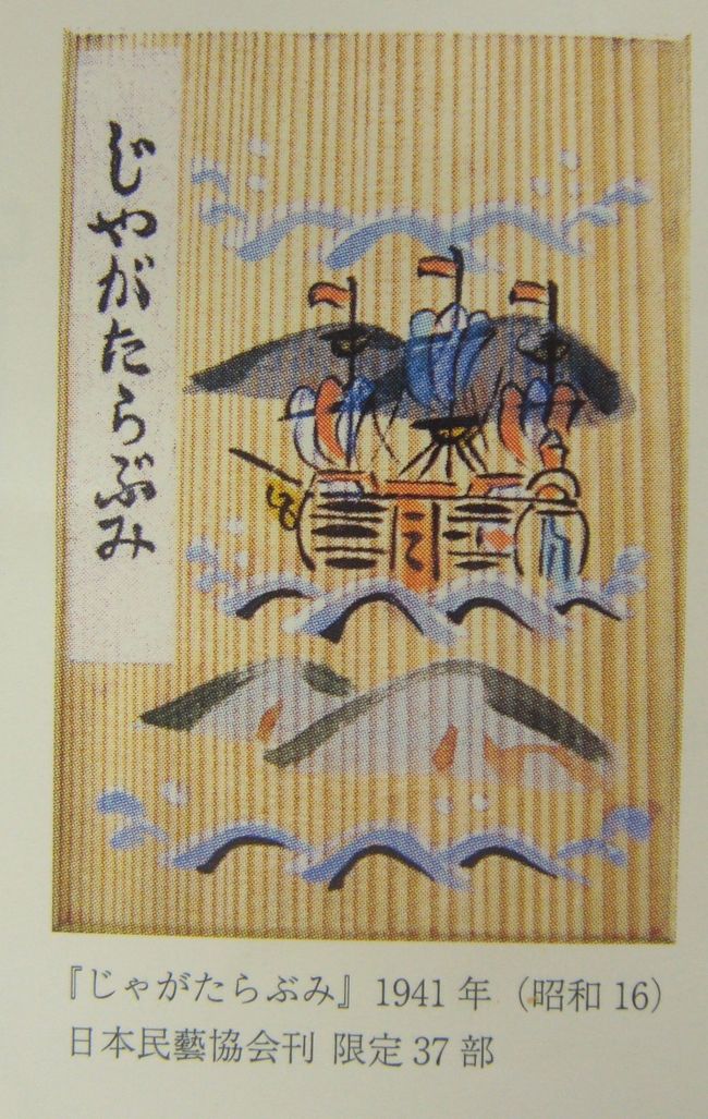 川上　澄生、お正月、希少な額装用画集より、美品、新品額装付 鹿沼市（かぬまし）立川上澄生（かわかみすみお）美術館」栃木県