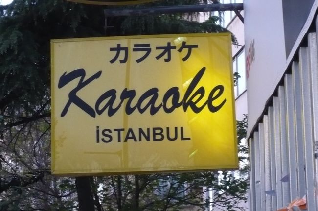 こんな看板もありました。　こちらの方々も好きなんでしょうか？