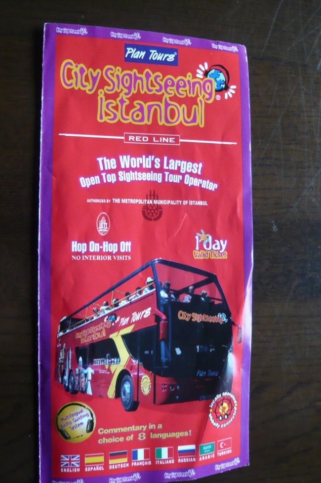 タクシム広場で　Hop On-Hop Offバスに、２０ユーロイスタンブールの主な観光はこれでOK!　１時間半で一周すると言われ、　２時からの　ボスフォラス海峡クルーズには充分間に合う。<br />８ケ国語のイヤフォンガイド付き、残念！　日本語は無し。　　それでも　二階建てのバスは快適、二列目の席に陣取り・・・<br />ガラタ塔の横を過ぎ、　アタテュルク橋を渡り、