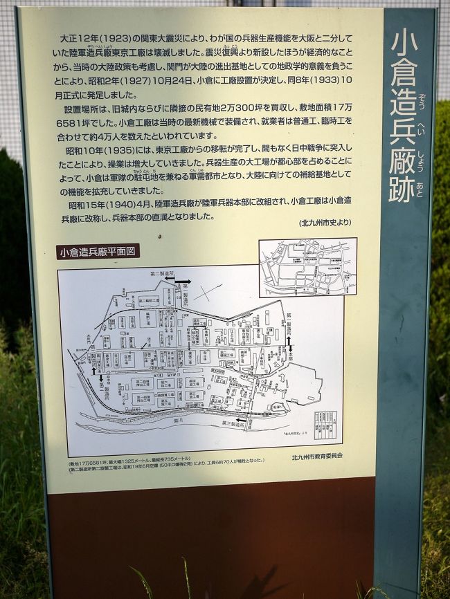 『小倉陸軍造兵廠跡を見学』小倉・北九州市中心部(福岡県)の旅行記・ブログ by saab2000さん【フォートラベル】