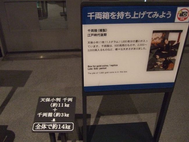 【江戸ゾーン】<br /><br />小判が11キロ<br />千両箱は3キロ<br /><br />合計14キロ<br /><br /><br />お、重たい、、、