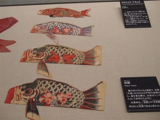 【江戸ゾーン】<br /><br />紙のこいのぼり