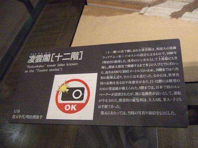 【東京ゾーン】<br /><br />凌雲閣の説明