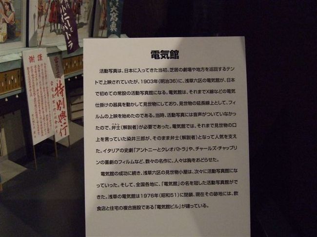 【東京ゾーン】<br /><br />電気館の説明