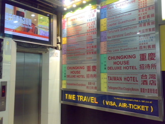 いろんなお宿が選びたい放題。<br /><br />私は、低層階で窓のあるお部屋と決めていたのでA座7Fの惠康賓館へ。