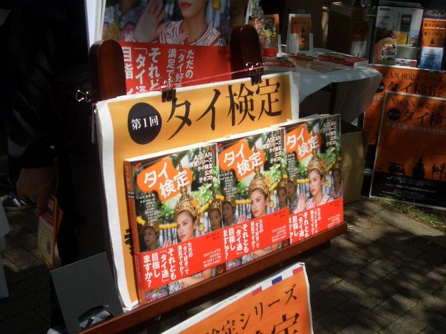 みなさん、タイ検定ってあるの知ってました！？<br />申し込み受付してました（＾＾；）<br />近々試験があるみたいです・・・<br />いい成績だったらタダでタイに行けるとかあればいいですね！