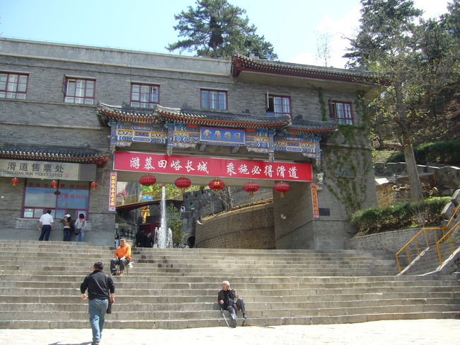 長城に到着。<br />こんな中国風ゲートやリフト乗り場もあります。<br /><br />でも見向きもしないでみなさん歩いていくのだった〜・・・　