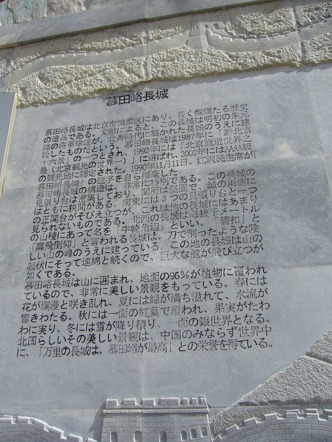 長城について日本語の説明もありました。