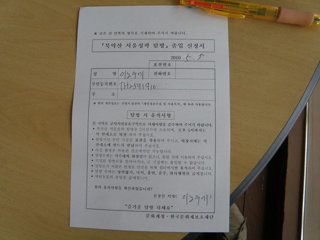 マルバウイ案内所で申請書記入し、パスポ−ト出して、日本語のもあるけど、李さんさっさとハングルの方を代書してくれて、許可カ−ドもらって、