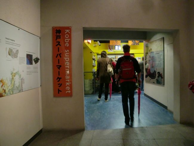 阪神淡路大震災で被災した雑貨屋（サンプル）が展示されていた。<br />起震装置があり、たいした揺れではなかったが、地震を味わった人が少ないので、かなり動揺の声が上がっていた。