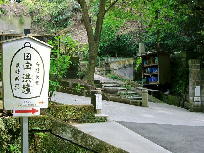 <br />国宝の洪鐘よりも“見晴茶屋”に惹かれて<br />ここから石段をどれだけ登っただろう...<br />