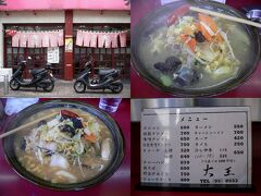 「大王」

特製タンメン　700円
特製味噌タンメン　700円