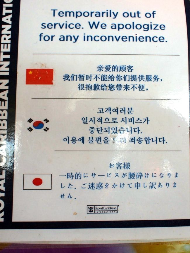 船内には、ヘンテコな日本語がたくさん。。。