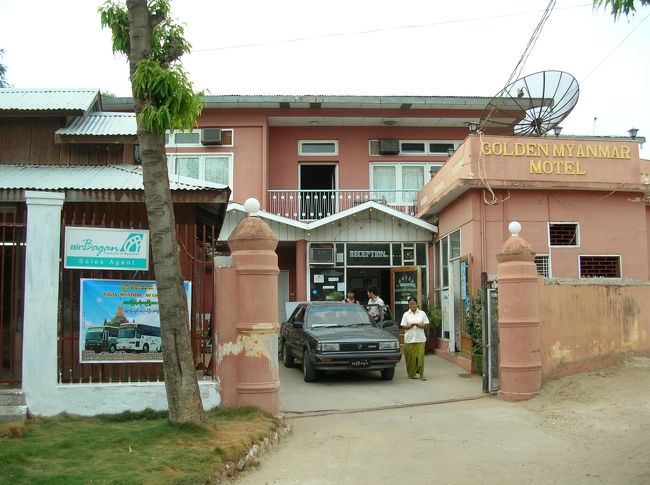 宿泊した宿は「ゴールデンミャンマーモーテル（ゲストハウス）」 <br /><br />あいにくシングルの部屋が空いておらず大きなベッドの部屋でエアコン、ホットシャワーがついて8ドルでした。 自称、吉幾三のオーナーが親切に観光の相談にのってくれます。 