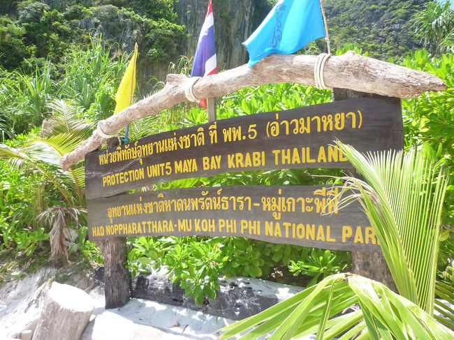 【マヤベイ】<br /><br /><br />レオナルド・ディカプリオ主演『THE BEACH』の舞台だそうです。