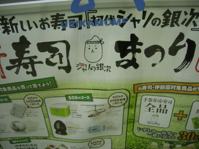 コンビニのポスター。<br /><br />こんなキュートなキャラクターに日本を感じます。