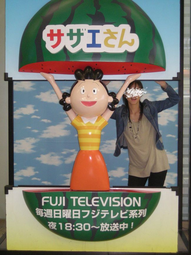 この日は月曜日。<br />残念ながら展望台は定休日。<br /><br />なのでサザエさんと一緒に写真を撮ってきました。