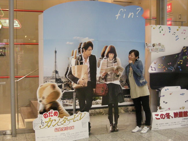 のだめもいたので、友達のフリをしてきました。