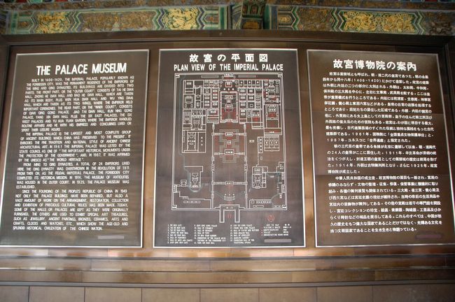 北京滞在記126～次男坊北紀行21・故宮博物院①太和殿エリア