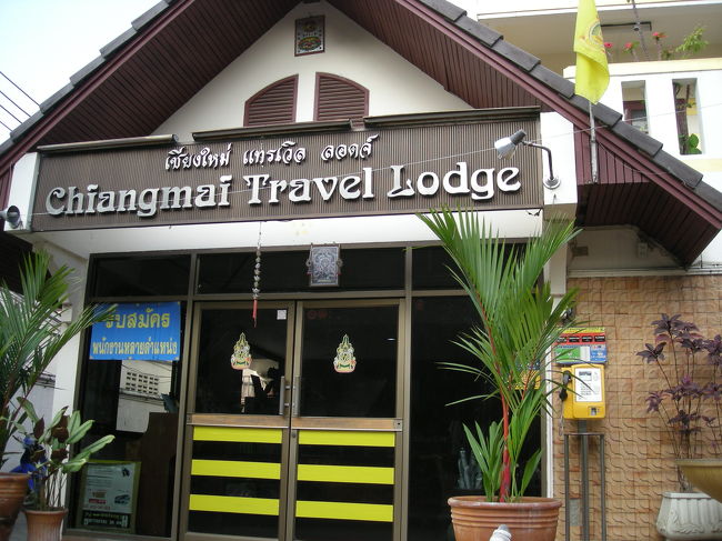 今回泊まったところはここ。<br />Changmai Travel Lodge。<br />ホテルみたいなふかふか感はなかったけど、<br />普通に満足でした。