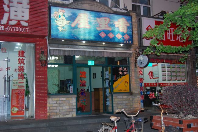 観光から帰って晩は家の近くの屋里香という鳥鍋屋に・・・ここがめちゃくちゃおいしいのです。