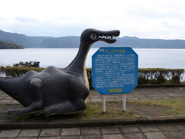 車で池田湖へ。<br /><br />幻の珍獣・ネッシーならぬイッシーが棲むと言われているらしいけど、本当だろうか・・？<br /><br />因みにウナギは生息しているらしいです。