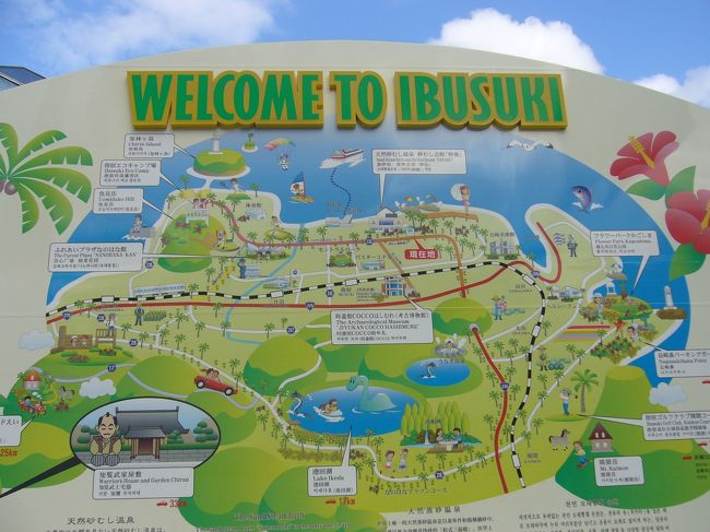 指宿に到着！<br /><br />ここは温泉地で有名です。