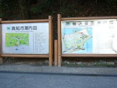 高知・桂浜公園。