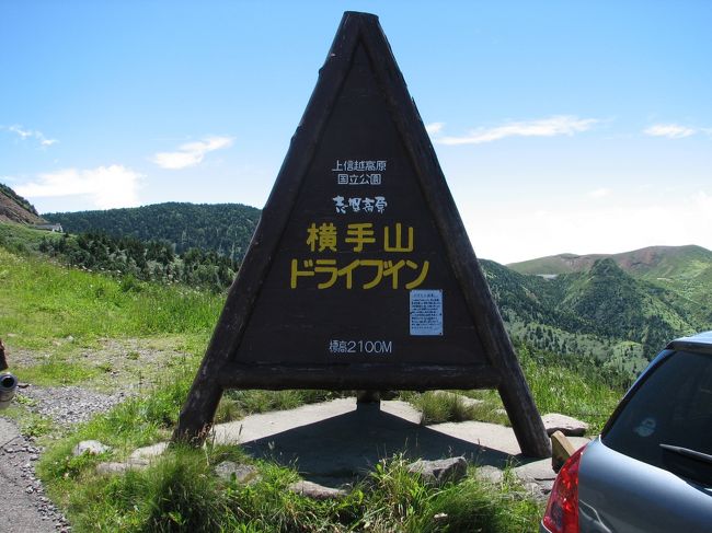 標高2100Mの横手山ドライブイン