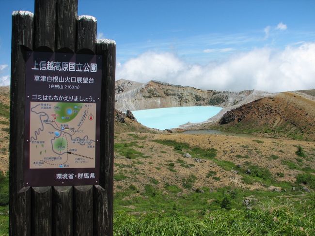 駐車場から３０分ぐらい歩くと標高2160Mの草津白根山火口展望台につきます。エメラルドグリーンの湯釜を眺めます。