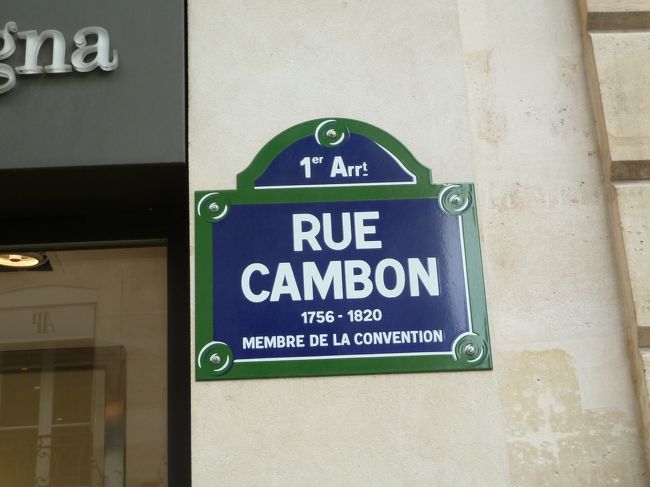 しばらく歩くと　シャネルの本店があるカンボン通りと交わります。