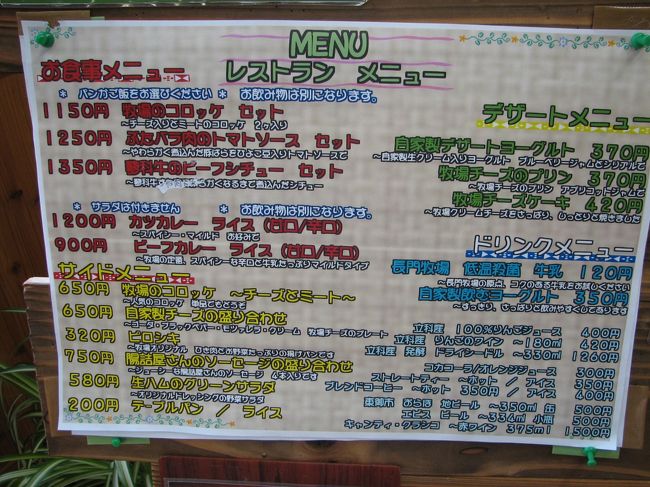 メニュー<br />夕方なのでレストランメニューはなく<br />ソフトクリームを食べました。