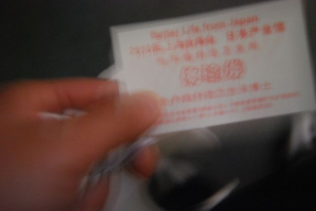 そして運命のときが・・・お土産の袋を開けると・・・なんと、世界一トイレ体験券があたったぁぁぁぁぁぁ！！・・・