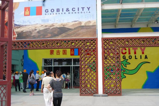 この後は人の並んでいない小さいパビリオンを回りました・・・蒙古＝モンゴルですね。
