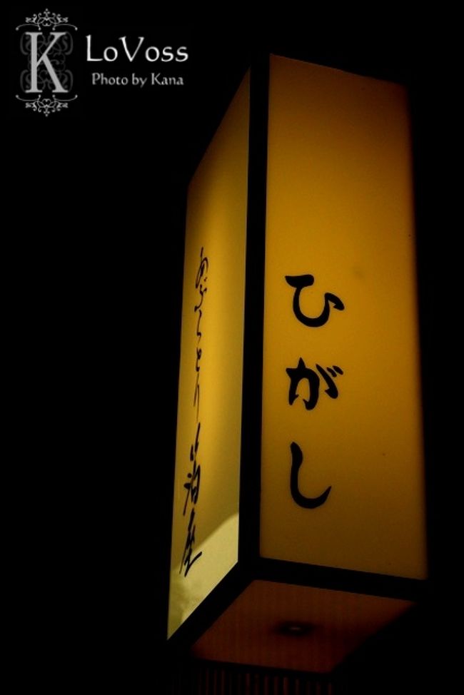 東茶屋街でランチ。<br /><br />趣のある料亭でランチしました。<br />